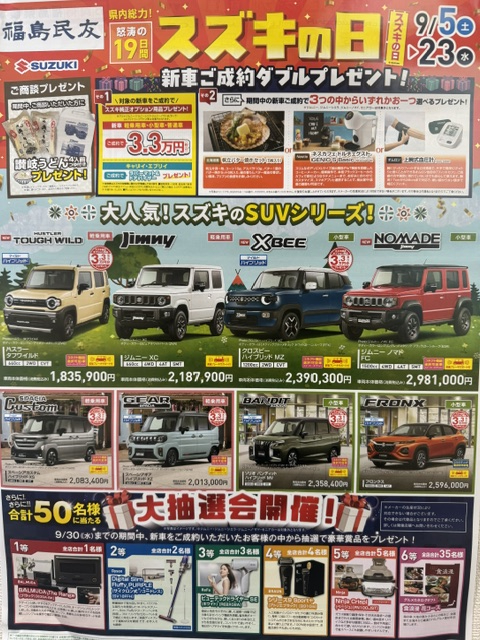 秋のスズキの日開催のお知らせ